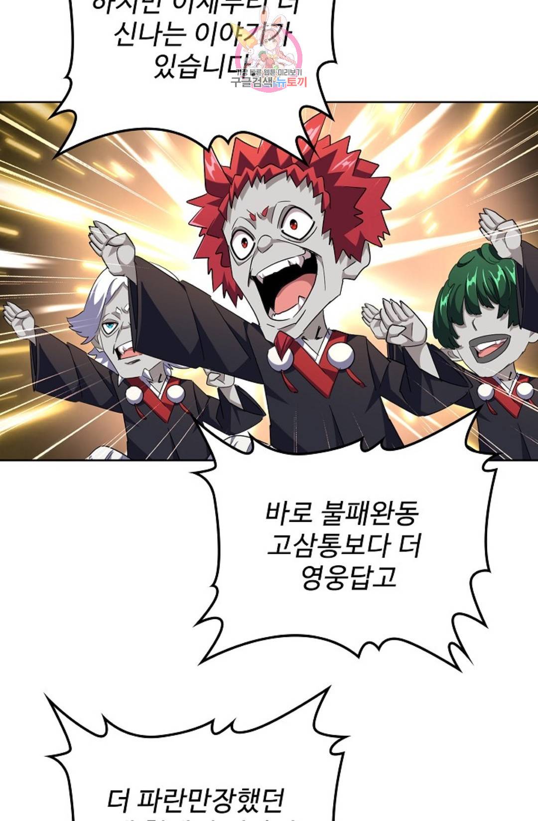 마황의 귀환 255화 65