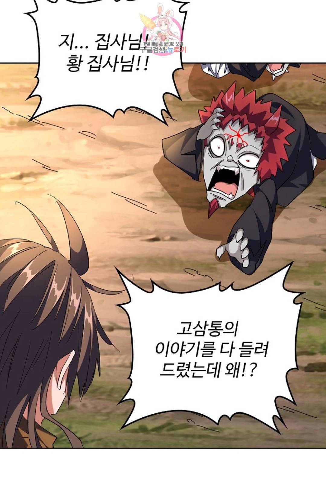 마황의 귀환 255화 69