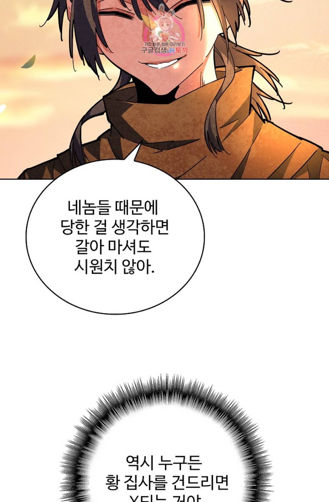 마황의 귀환 255화 71