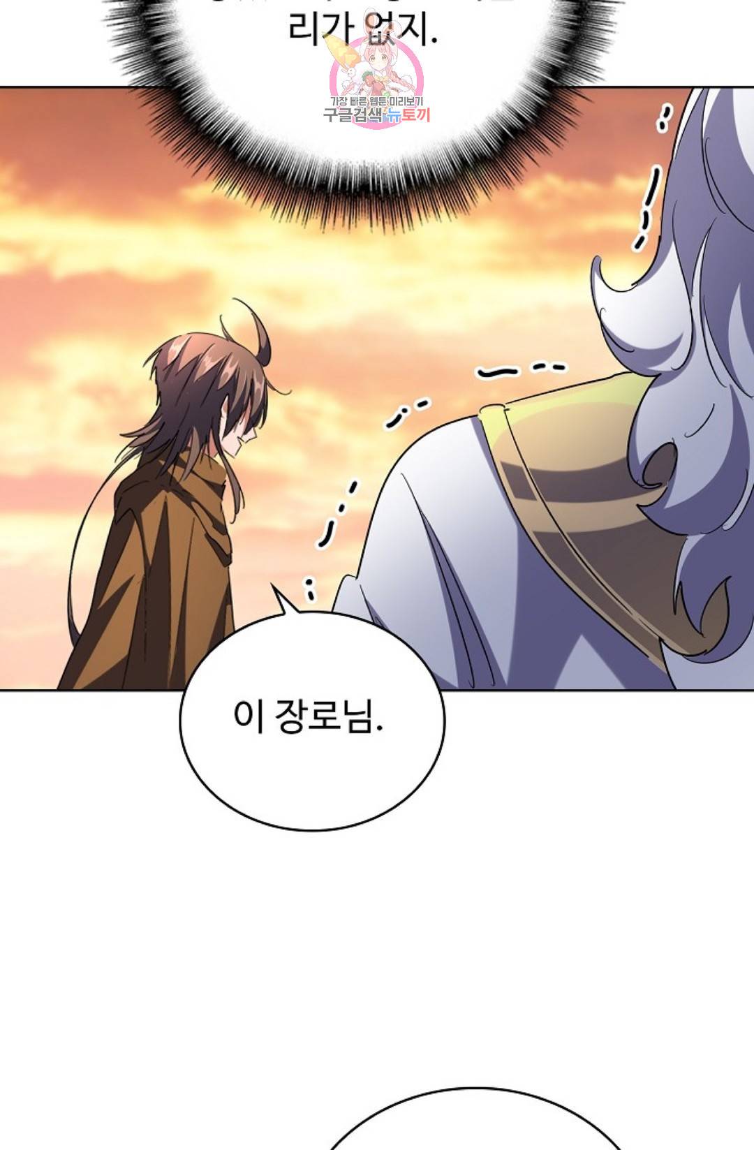 마황의 귀환 255화 73