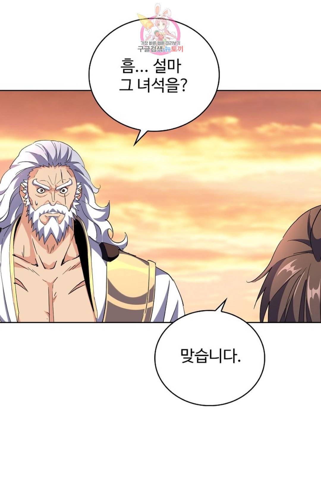 마황의 귀환 255화 75