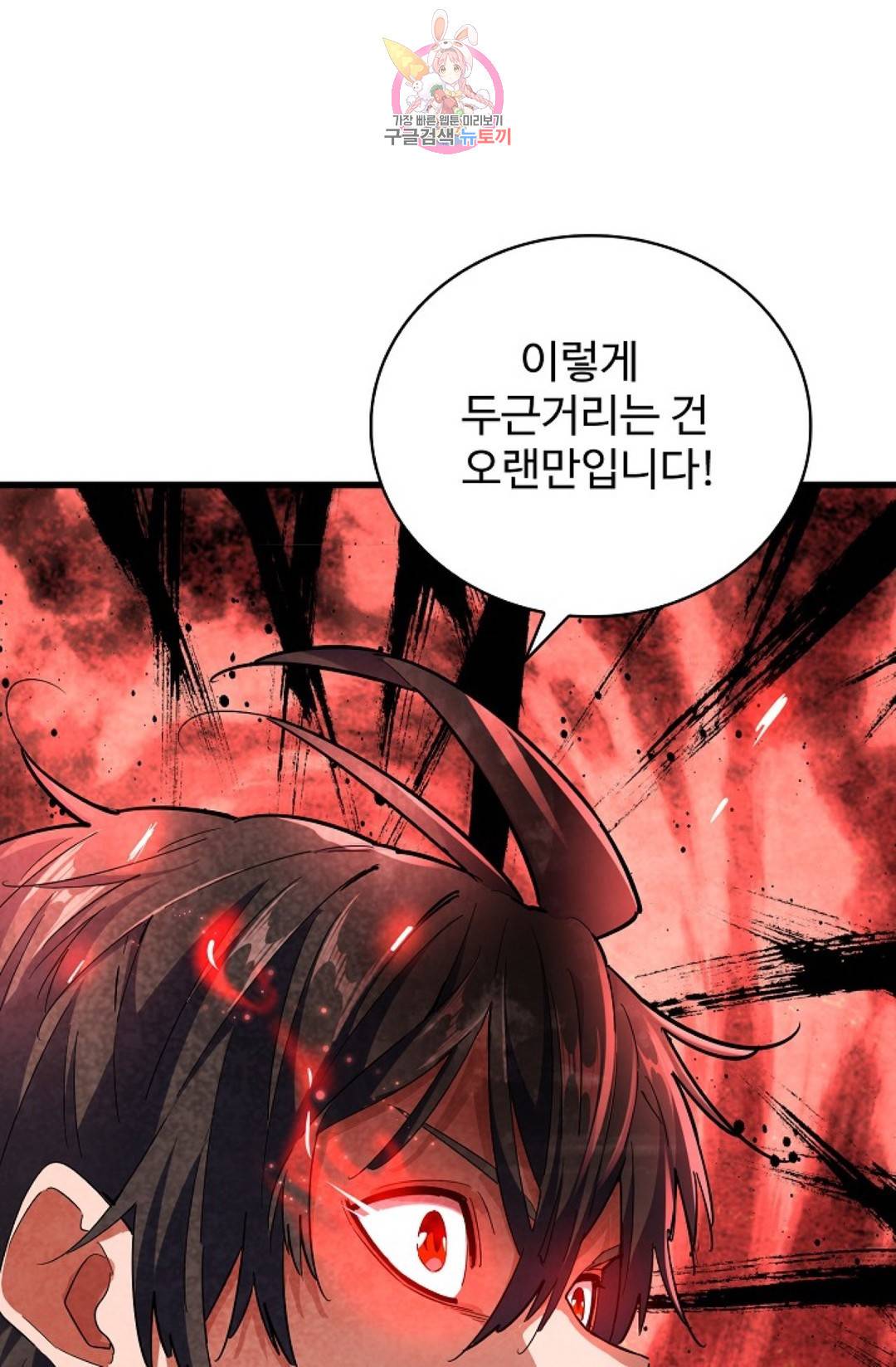 마황의 귀환 255화 76