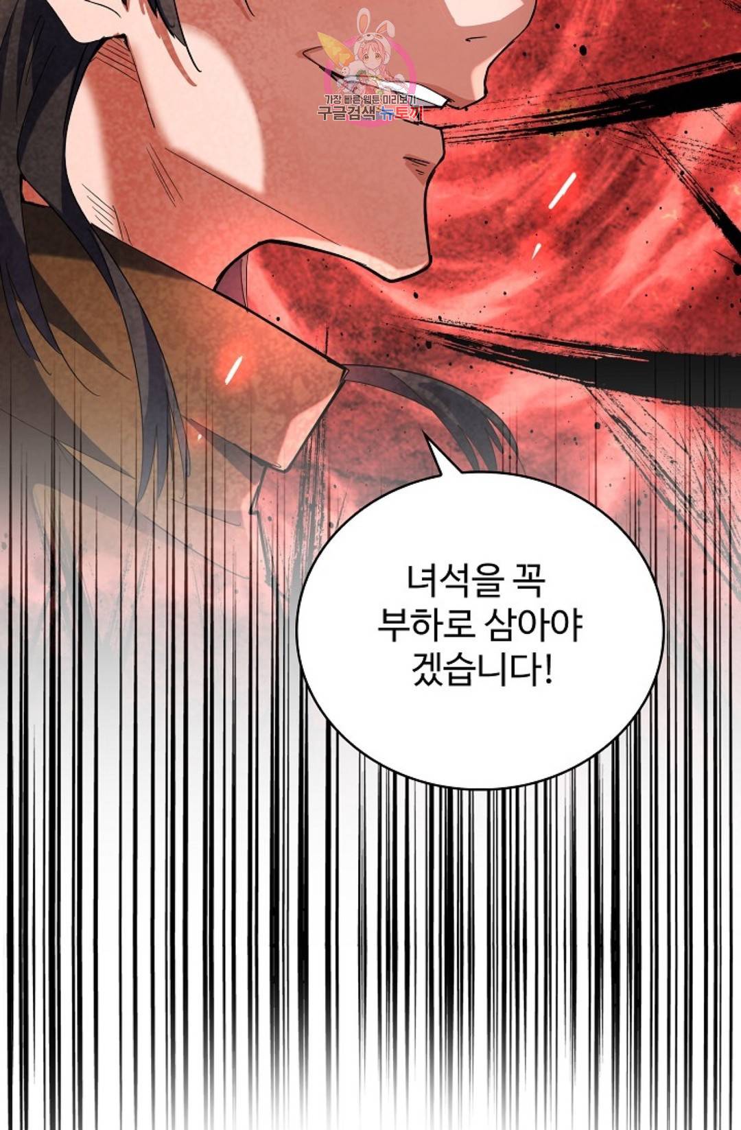 마황의 귀환 255화 77