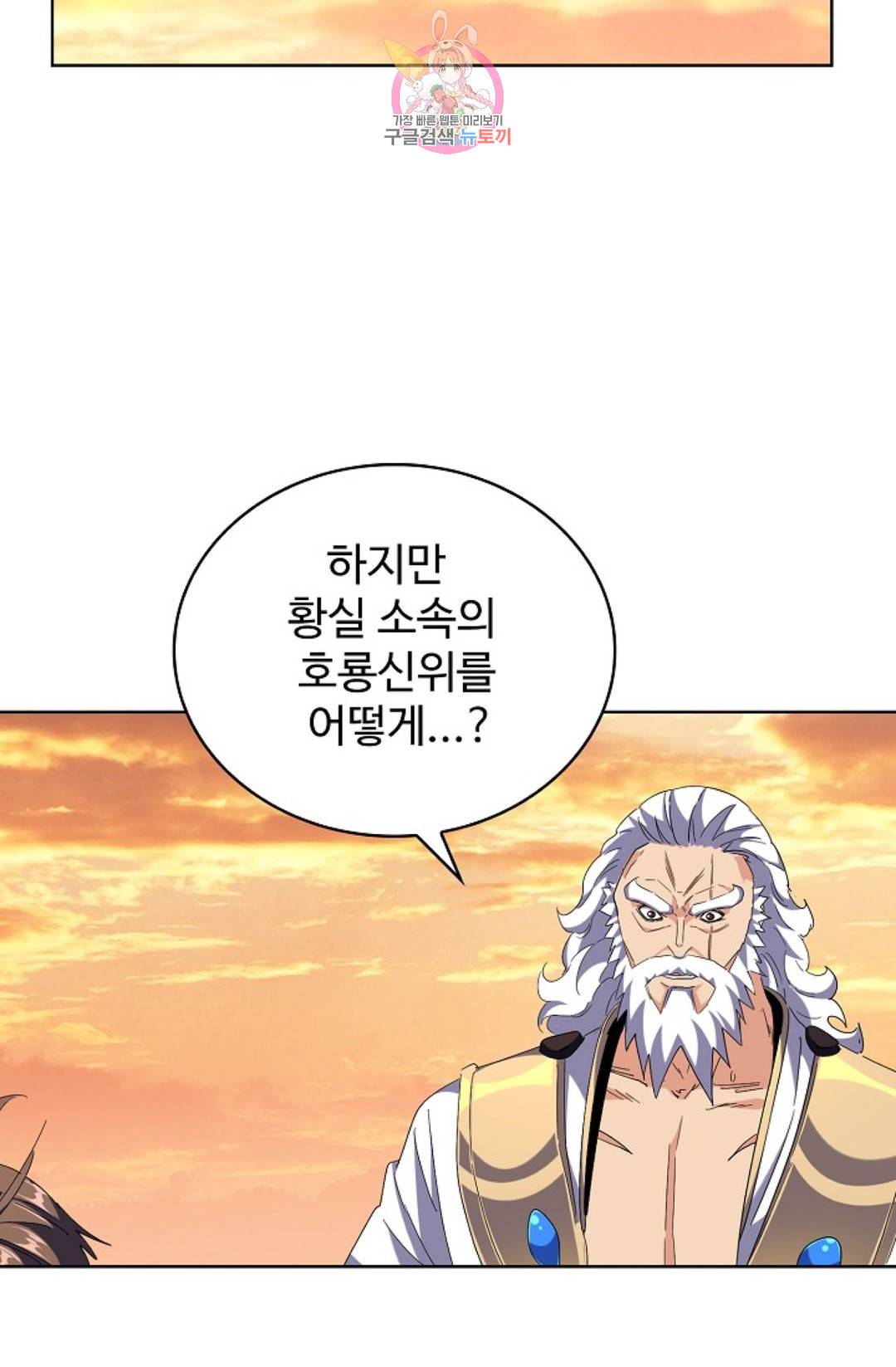 마황의 귀환 255화 79