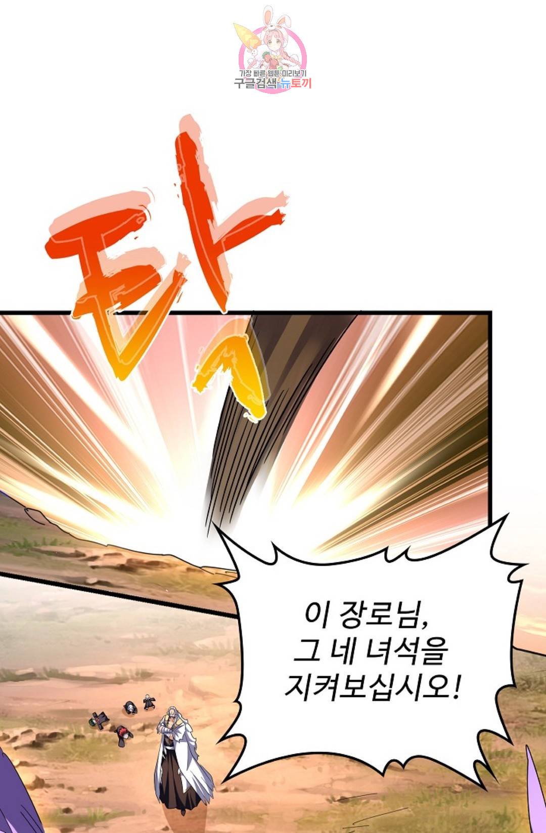 마황의 귀환 255화 84