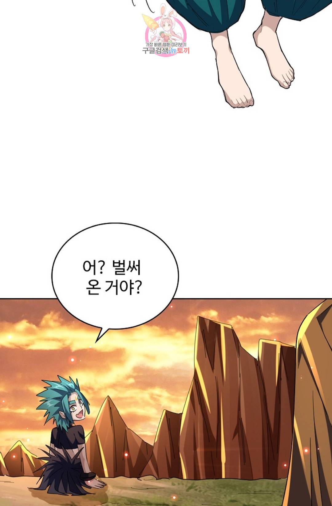 마황의 귀환 255화 89