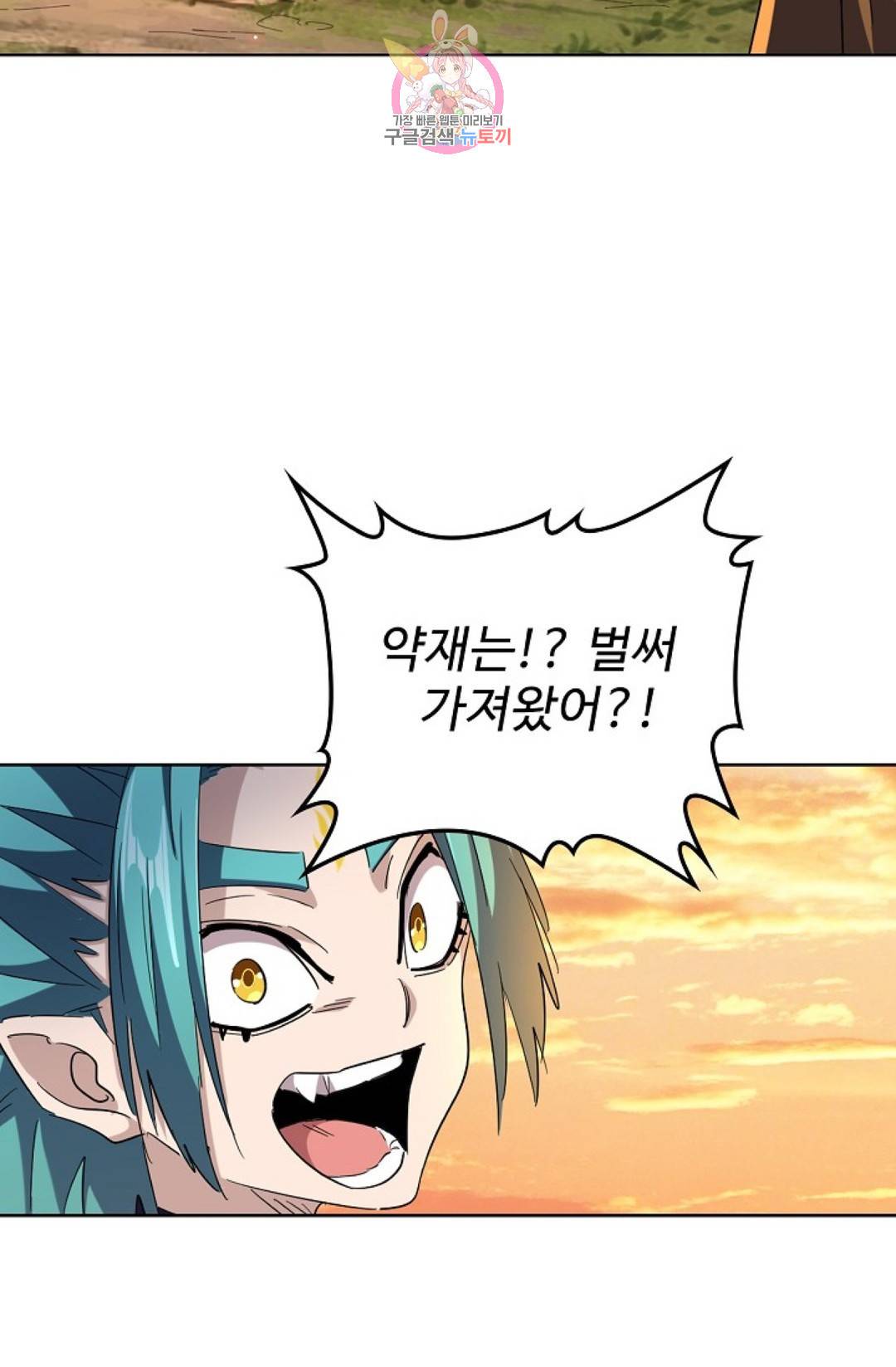 마황의 귀환 255화 90