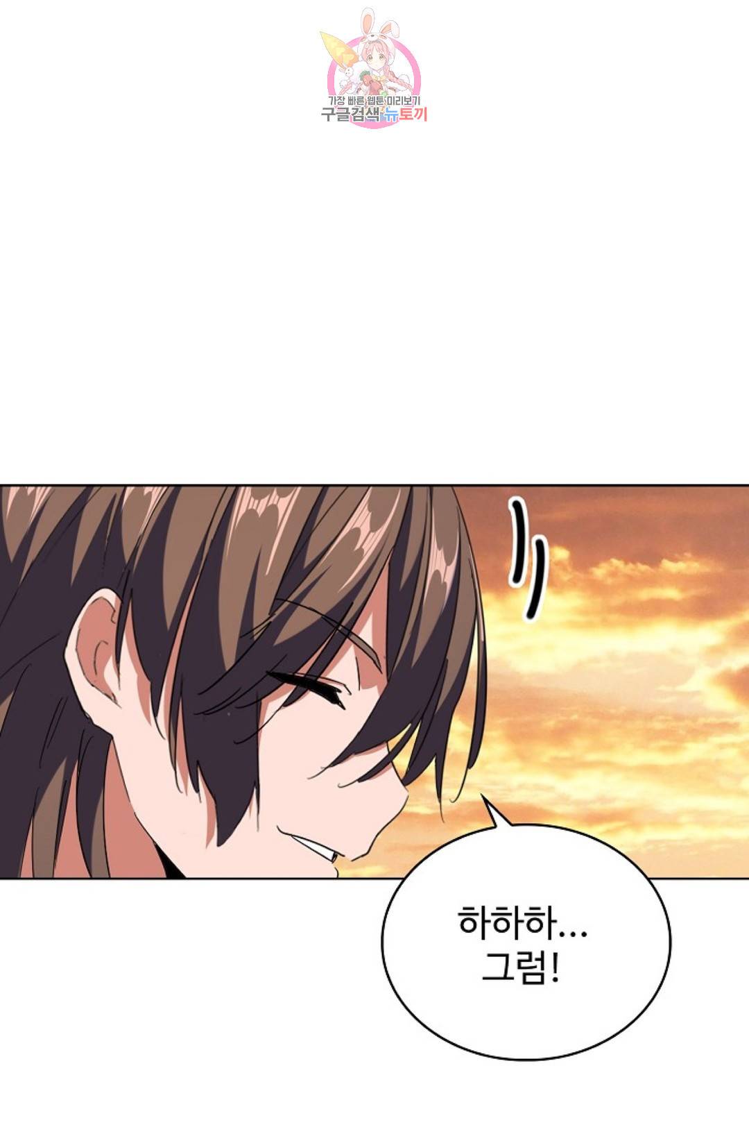마황의 귀환 255화 91