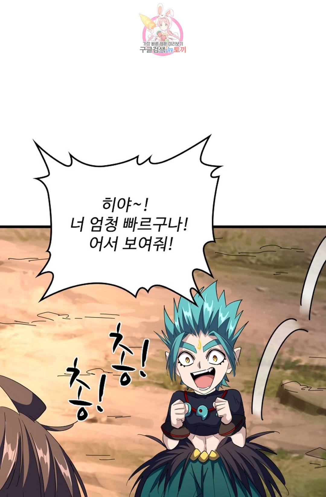 마황의 귀환 255화 92