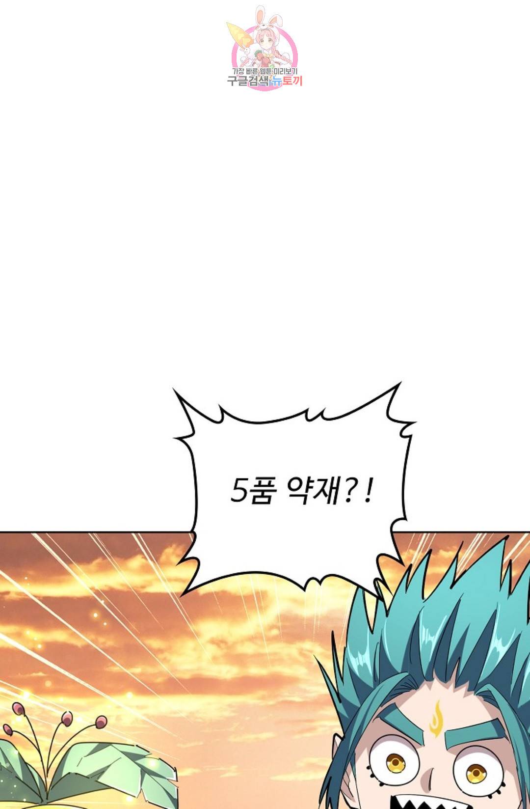 마황의 귀환 255화 94