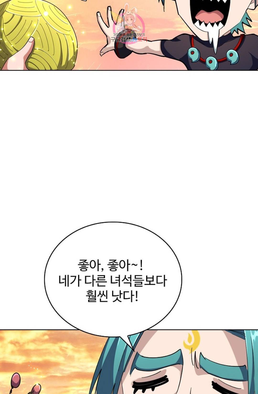 마황의 귀환 255화 95