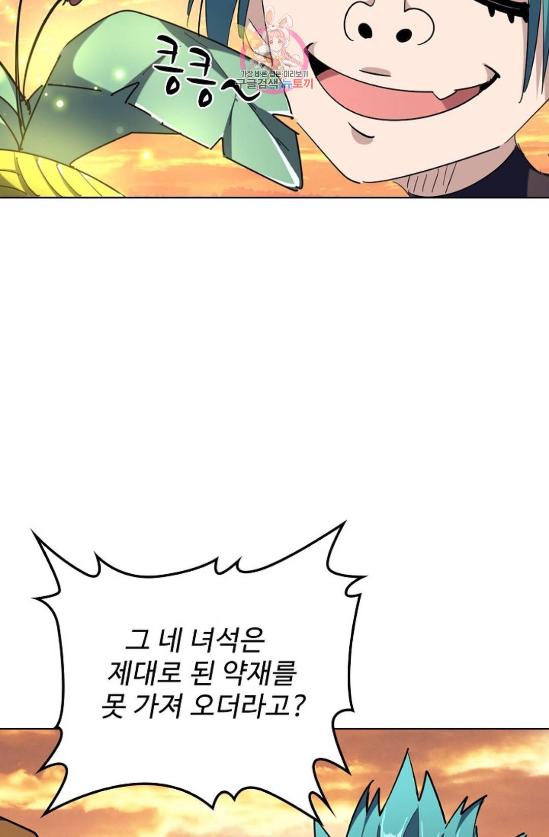마황의 귀환 255화 96