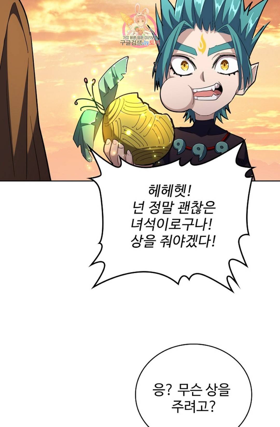 마황의 귀환 255화 97