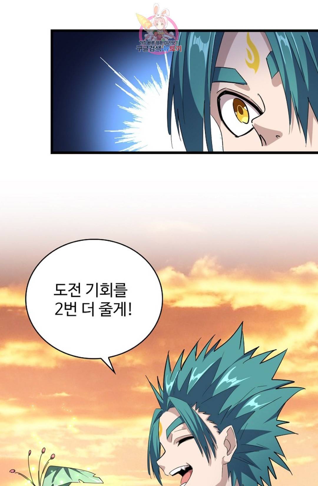 마황의 귀환 255화 99