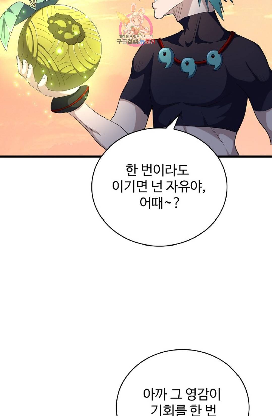마황의 귀환 255화 100
