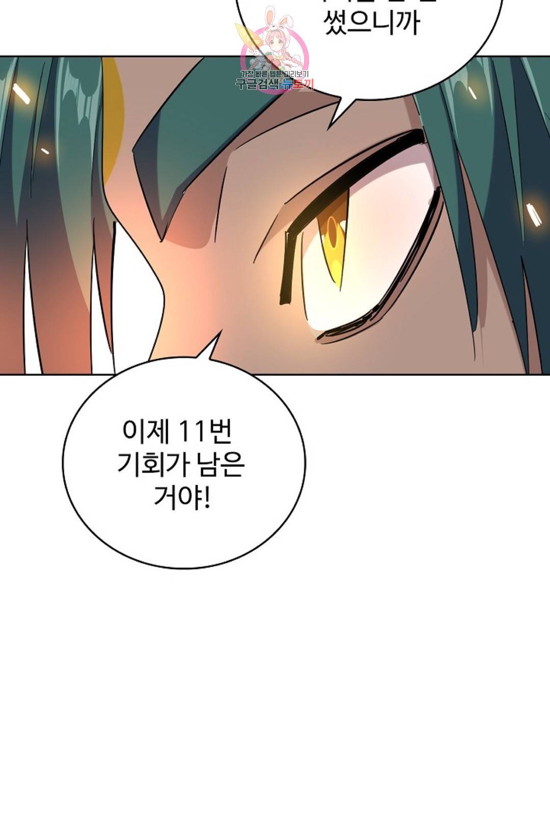 마황의 귀환 255화 101