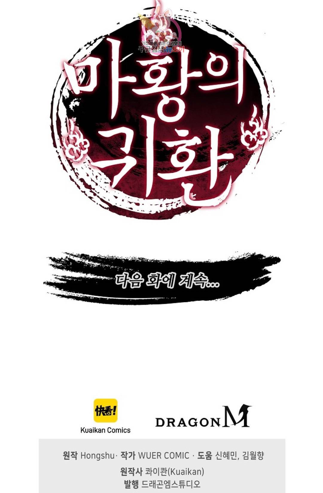 마황의 귀환 255화 103
