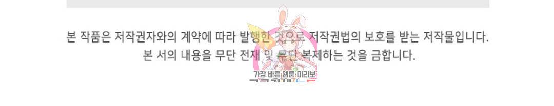 마황의 귀환 255화 104
