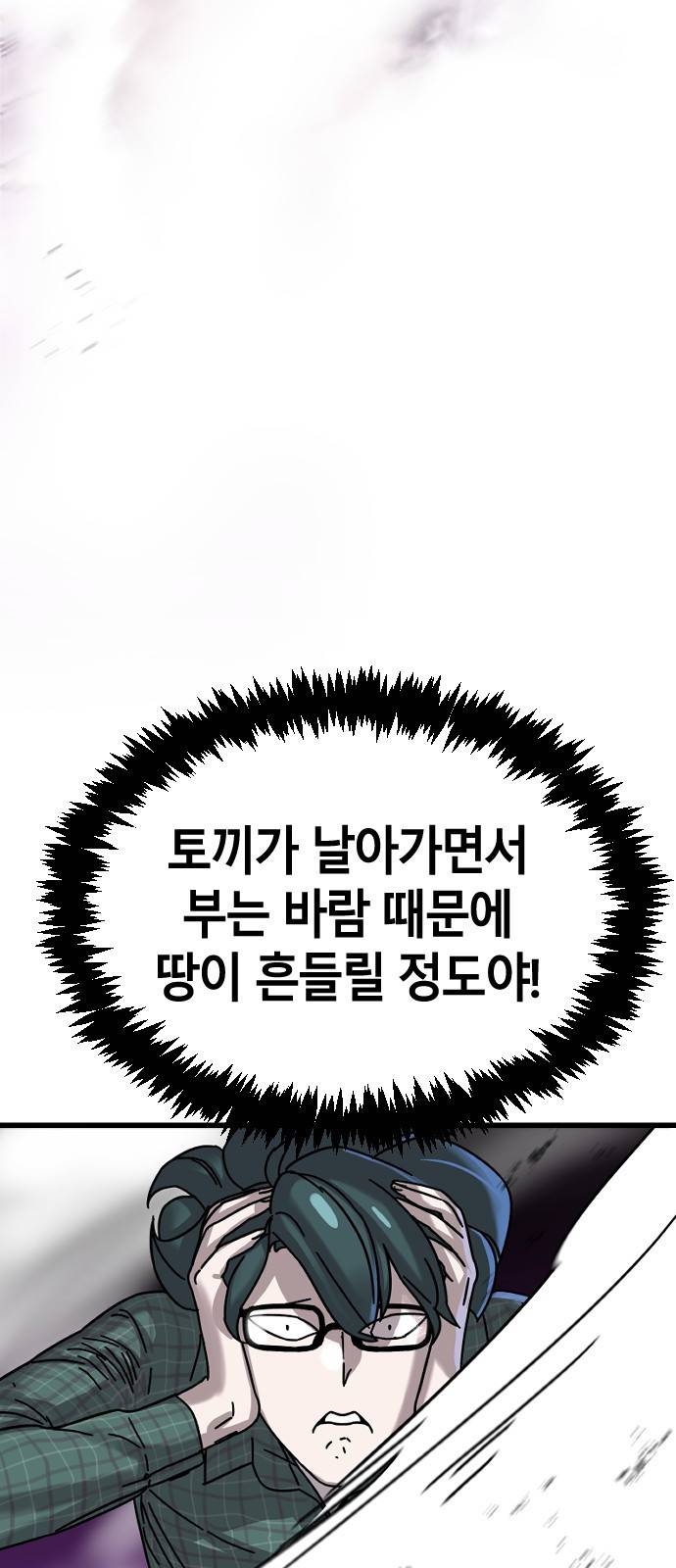 멸종위기종인간 6화 9