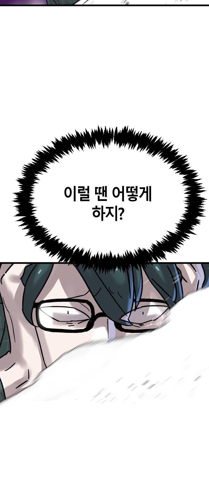 멸종위기종인간 6화 10