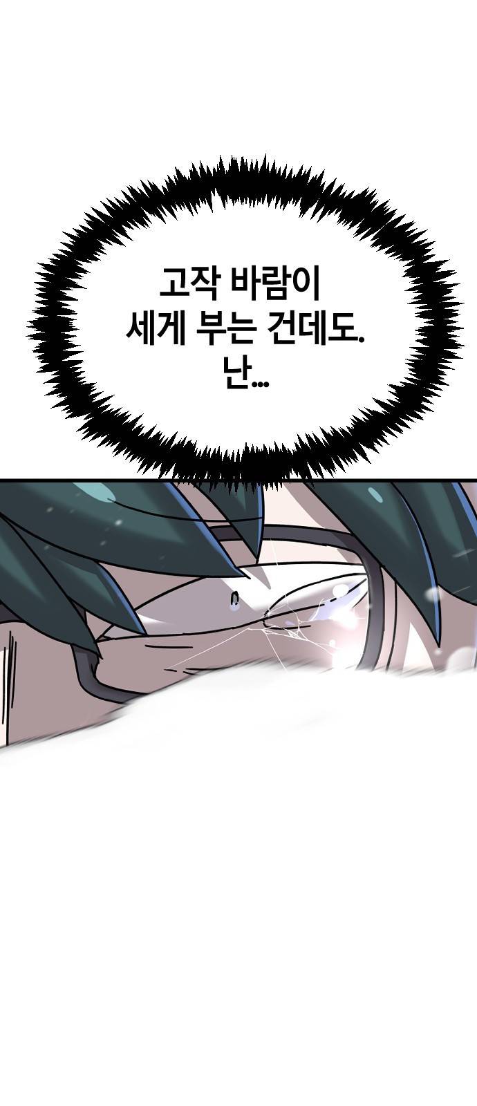 멸종위기종인간 6화 11