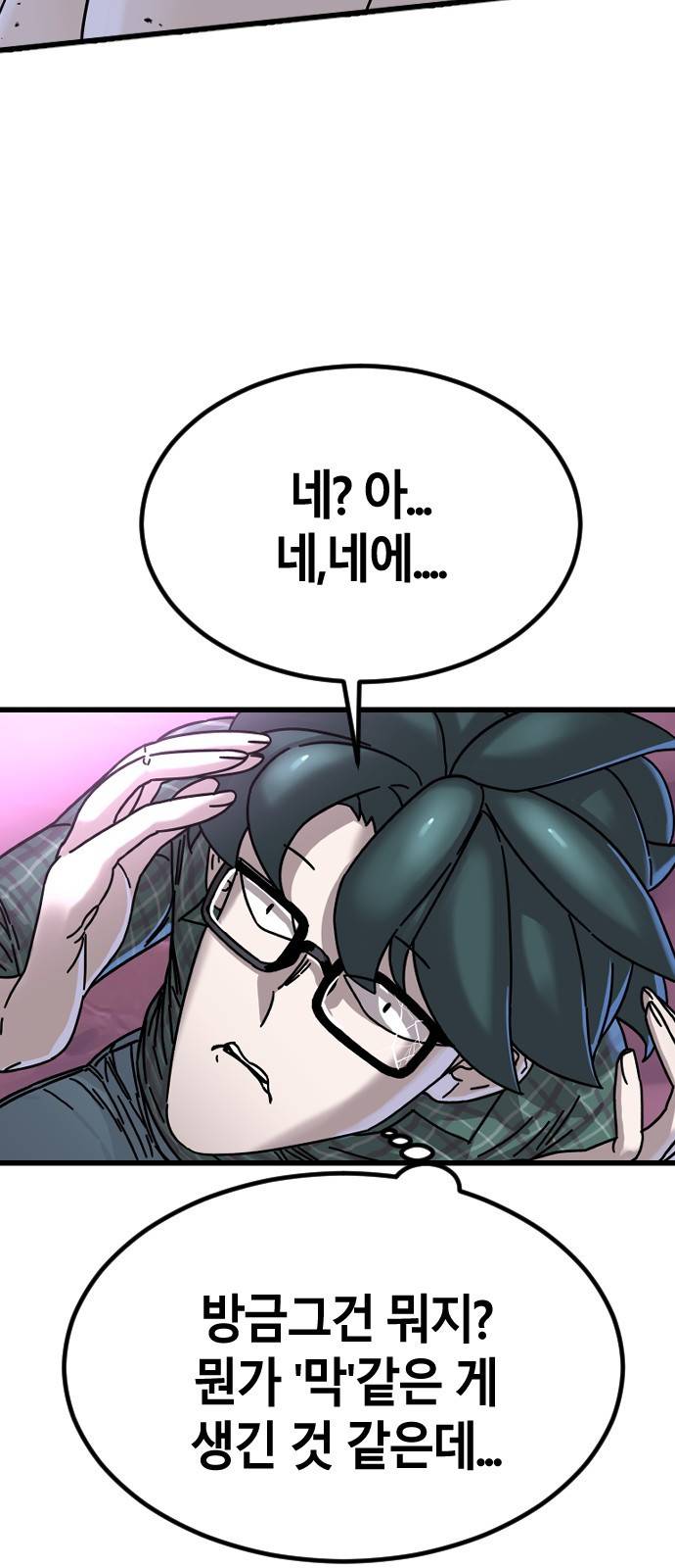 멸종위기종인간 6화 19
