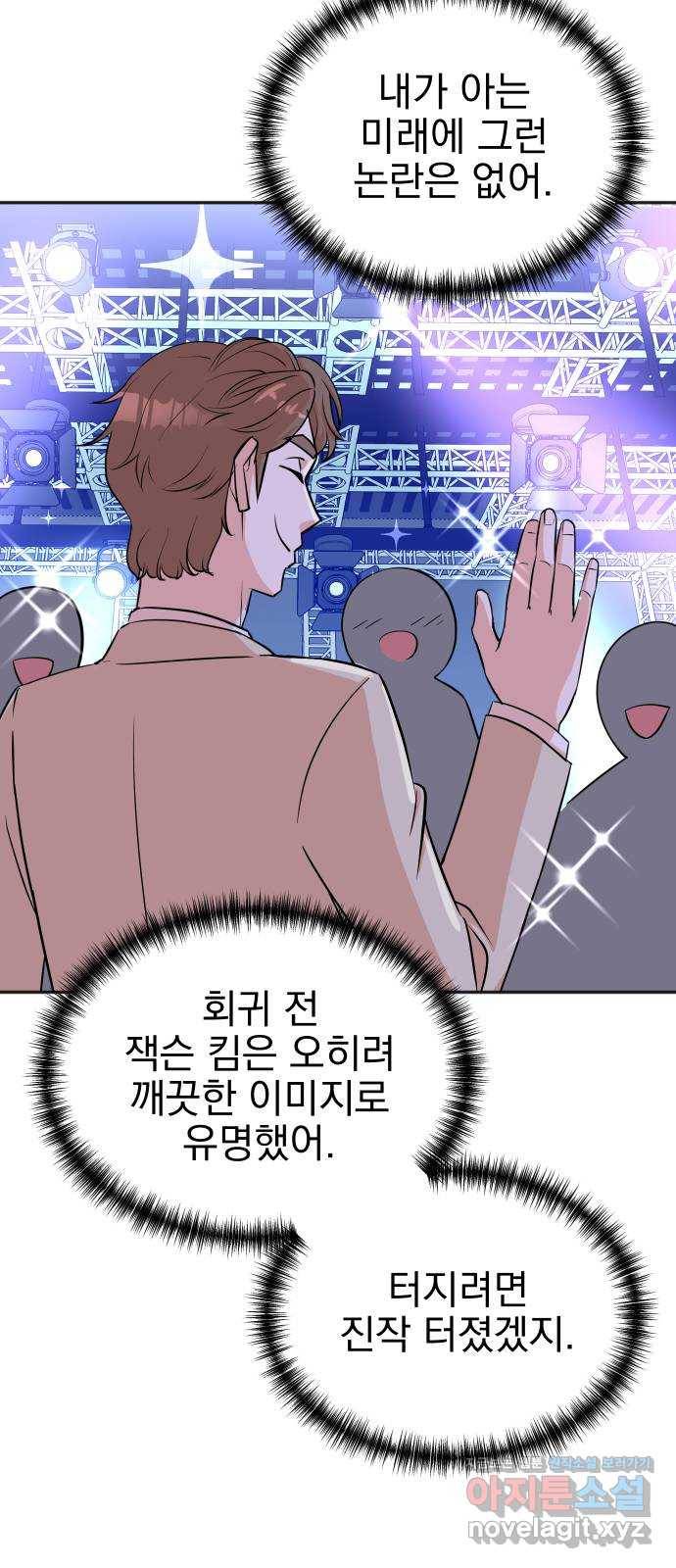 두 번 사는 프로듀서 32화 4