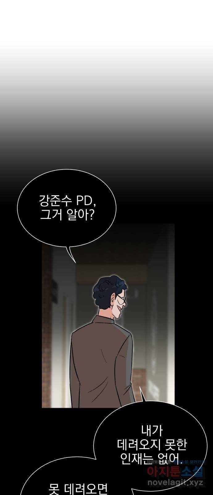 두 번 사는 프로듀서 32화 10
