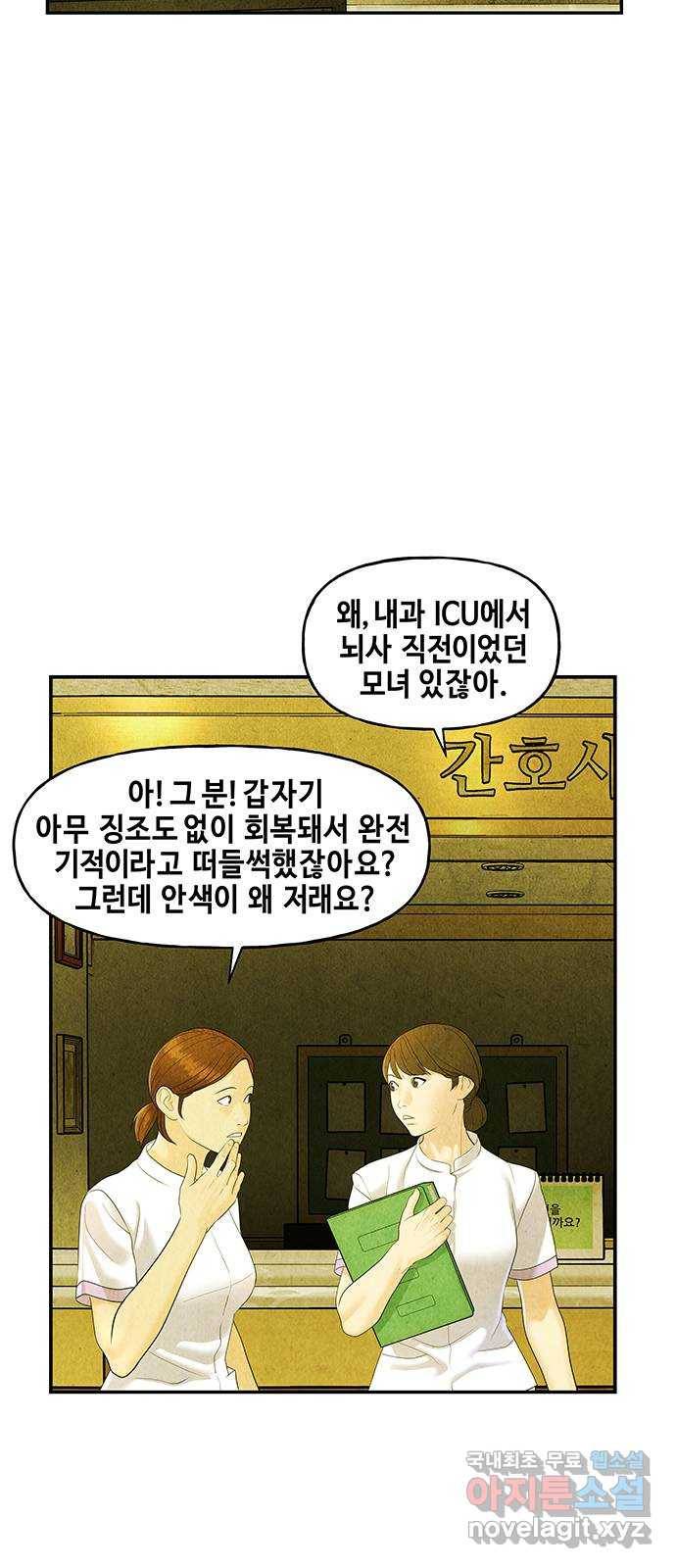 미래의 골동품 가게 86화 - 미제[未濟](3) 5