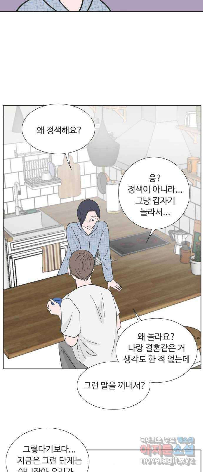 웰컴 온보드 55화 3