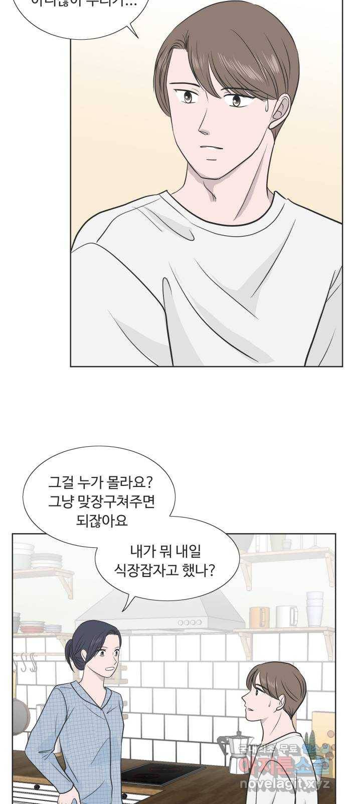 웰컴 온보드 55화 4