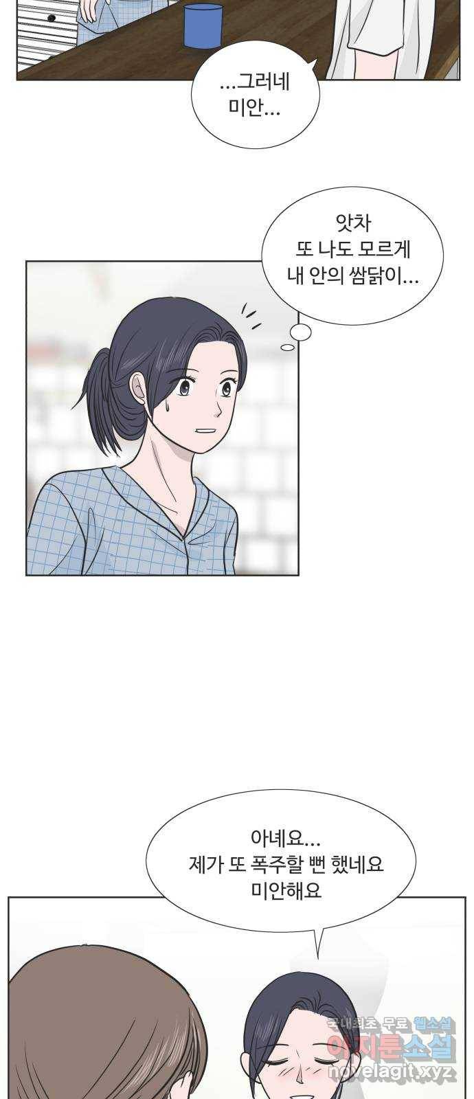 웰컴 온보드 55화 5
