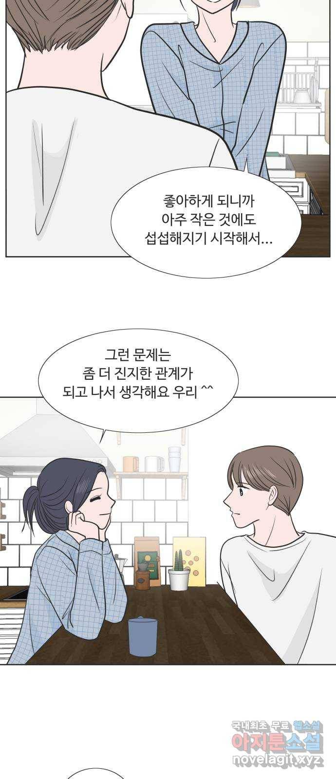 웰컴 온보드 55화 6