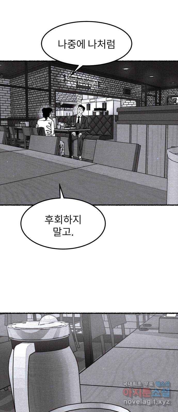 잿빛도 색이다 21화 1