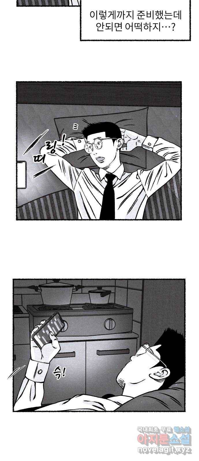 잿빛도 색이다 21화 4