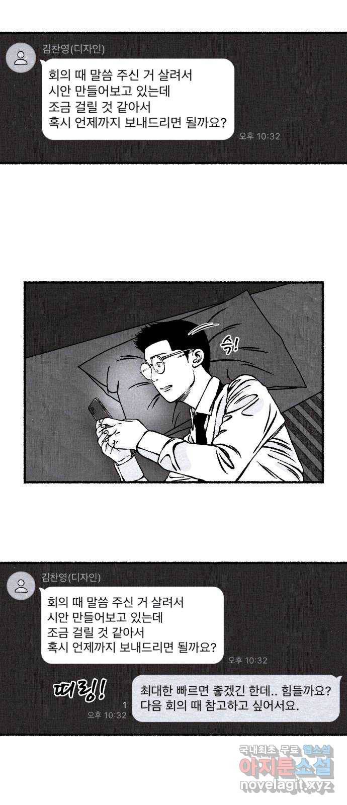 잿빛도 색이다 21화 5