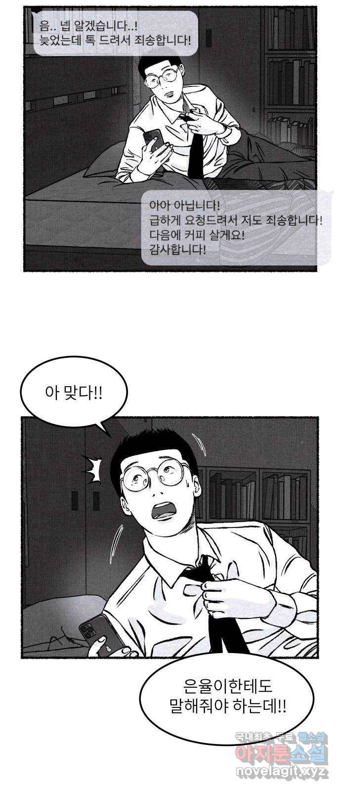 잿빛도 색이다 21화 6