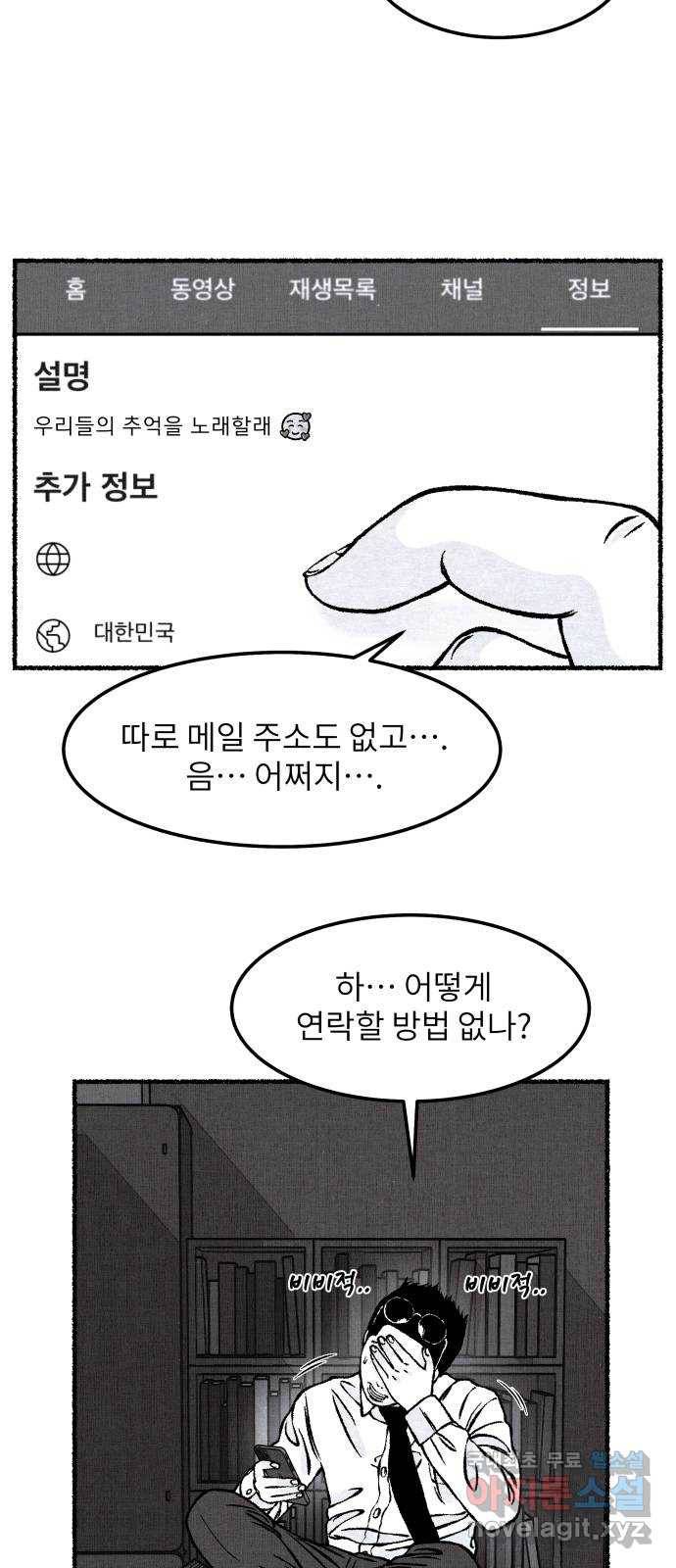 잿빛도 색이다 21화 8