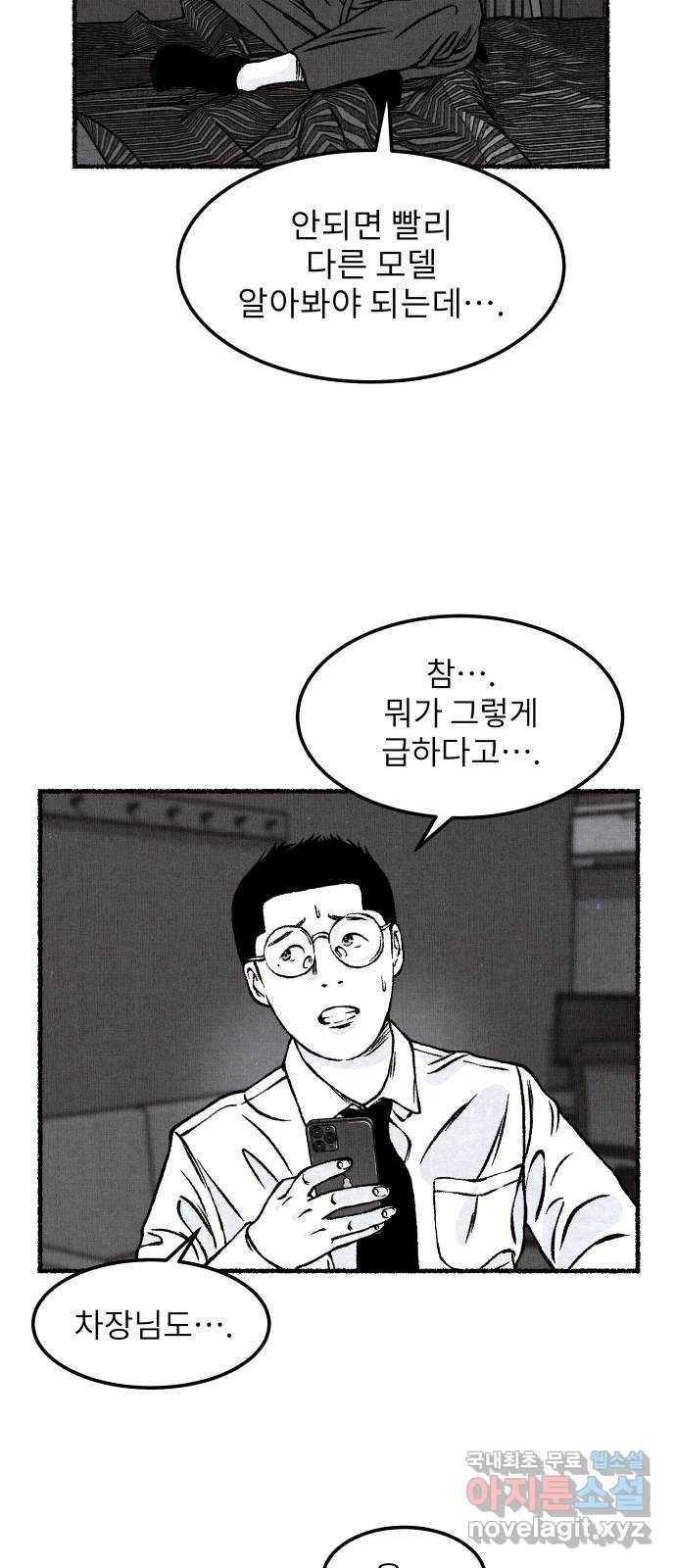 잿빛도 색이다 21화 9