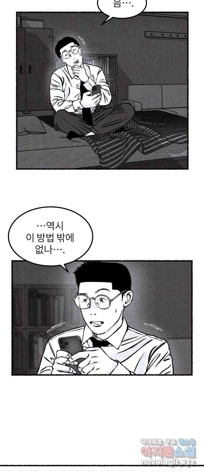 잿빛도 색이다 21화 10