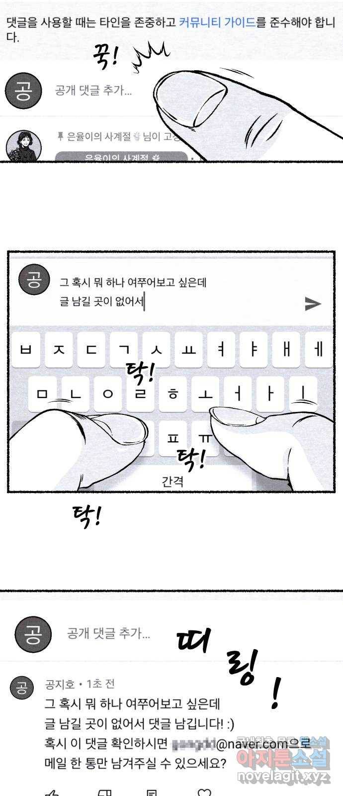 잿빛도 색이다 21화 11