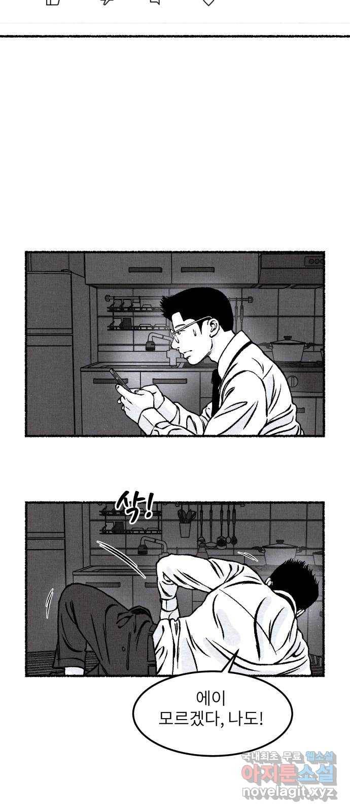 잿빛도 색이다 21화 12