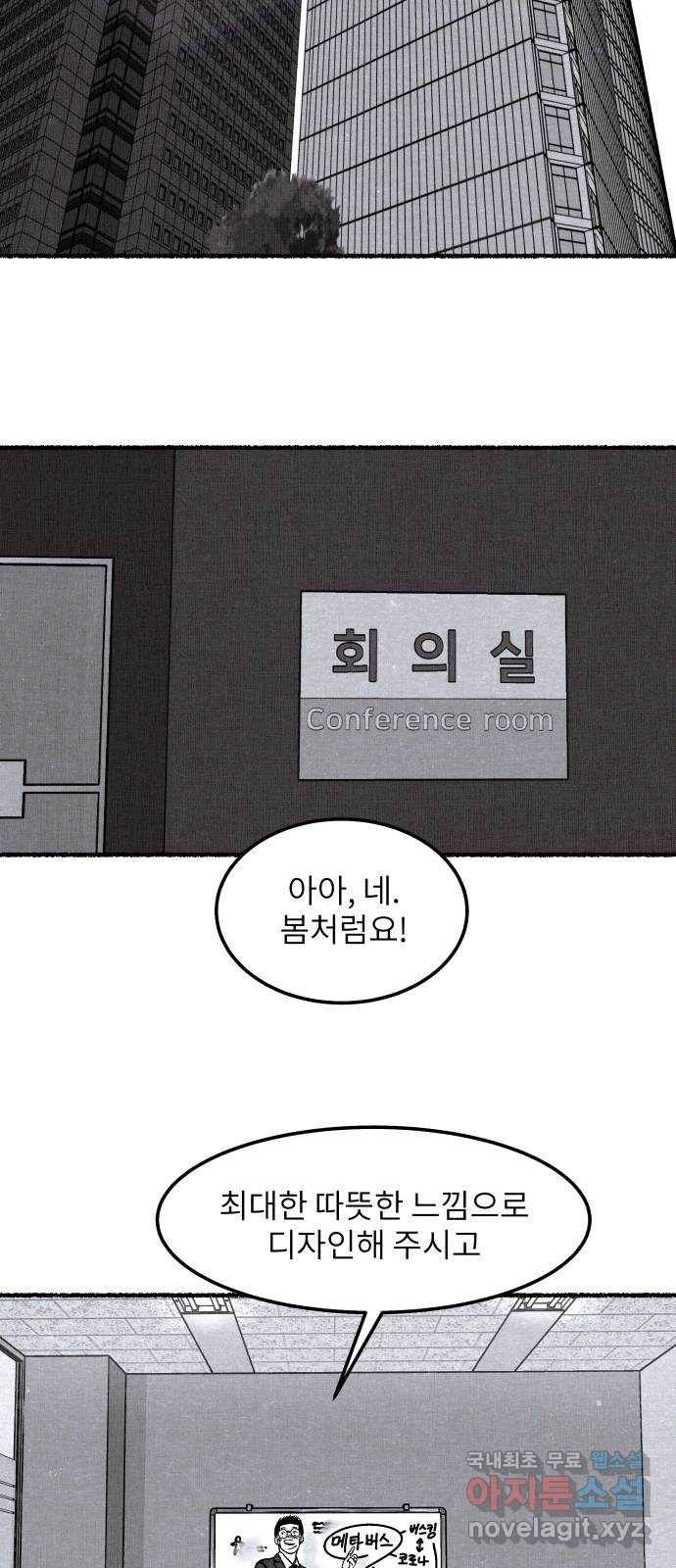 잿빛도 색이다 21화 15
