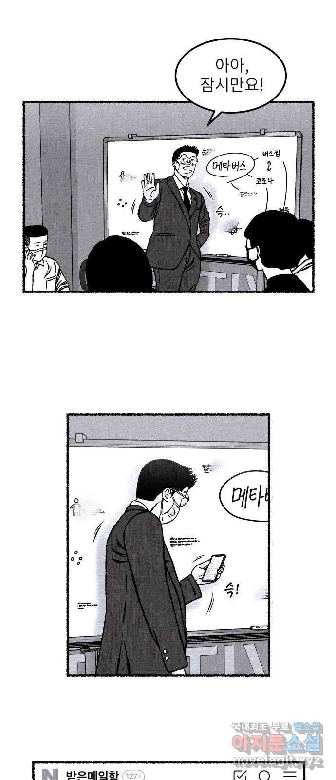 잿빛도 색이다 21화 17