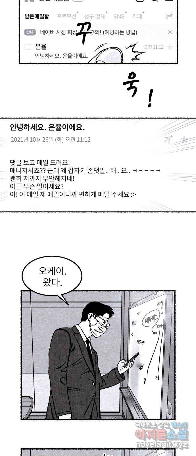잿빛도 색이다 21화 18