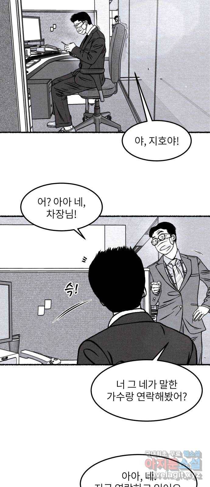 잿빛도 색이다 21화 21