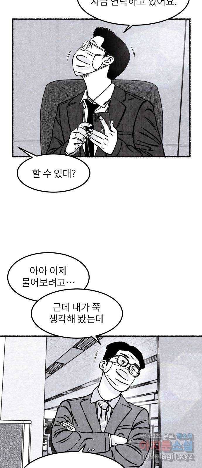 잿빛도 색이다 21화 22