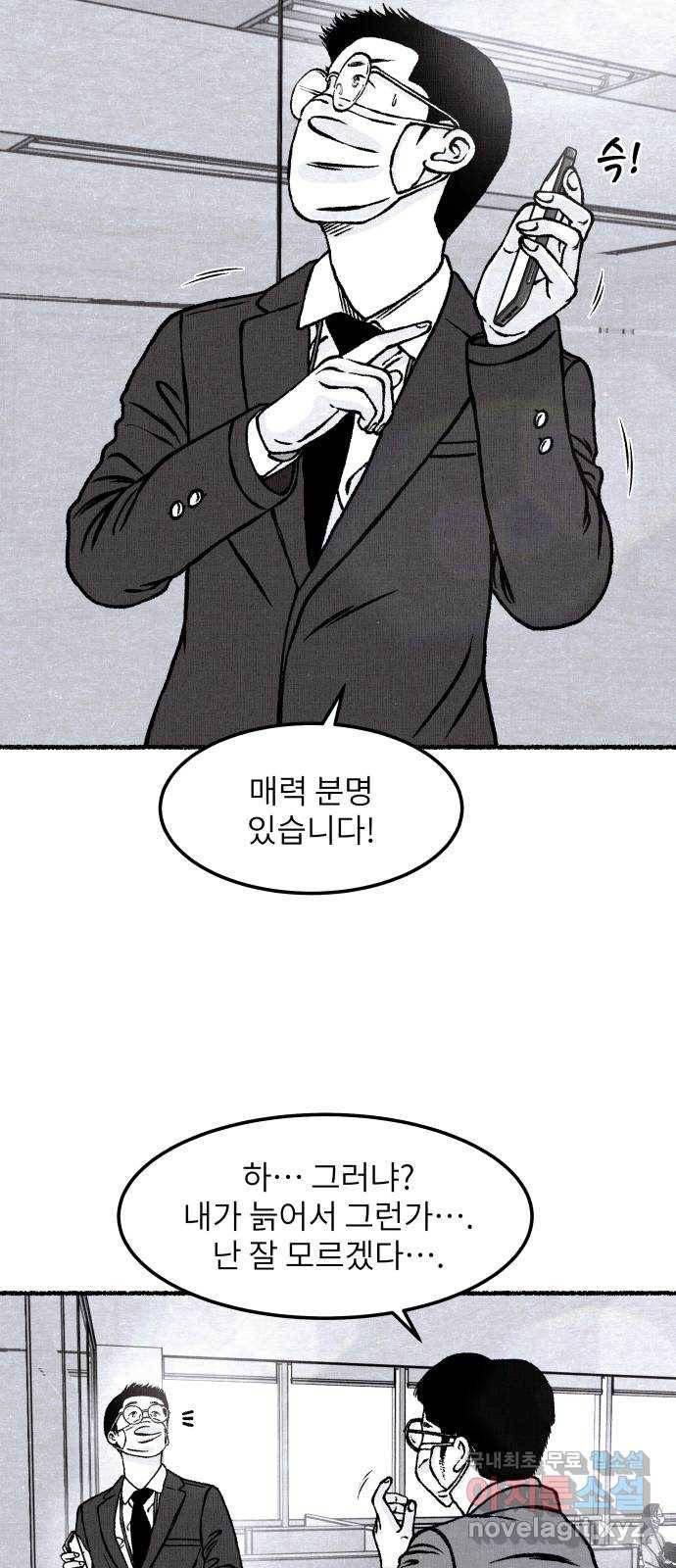 잿빛도 색이다 21화 24