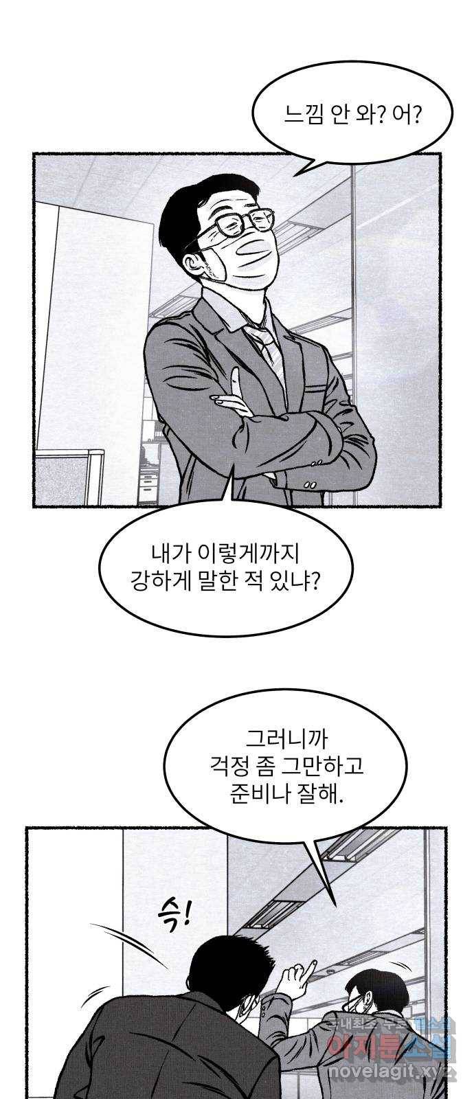 잿빛도 색이다 21화 26