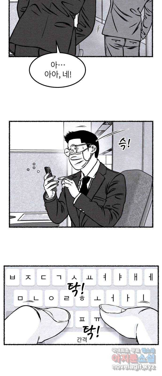 잿빛도 색이다 21화 27